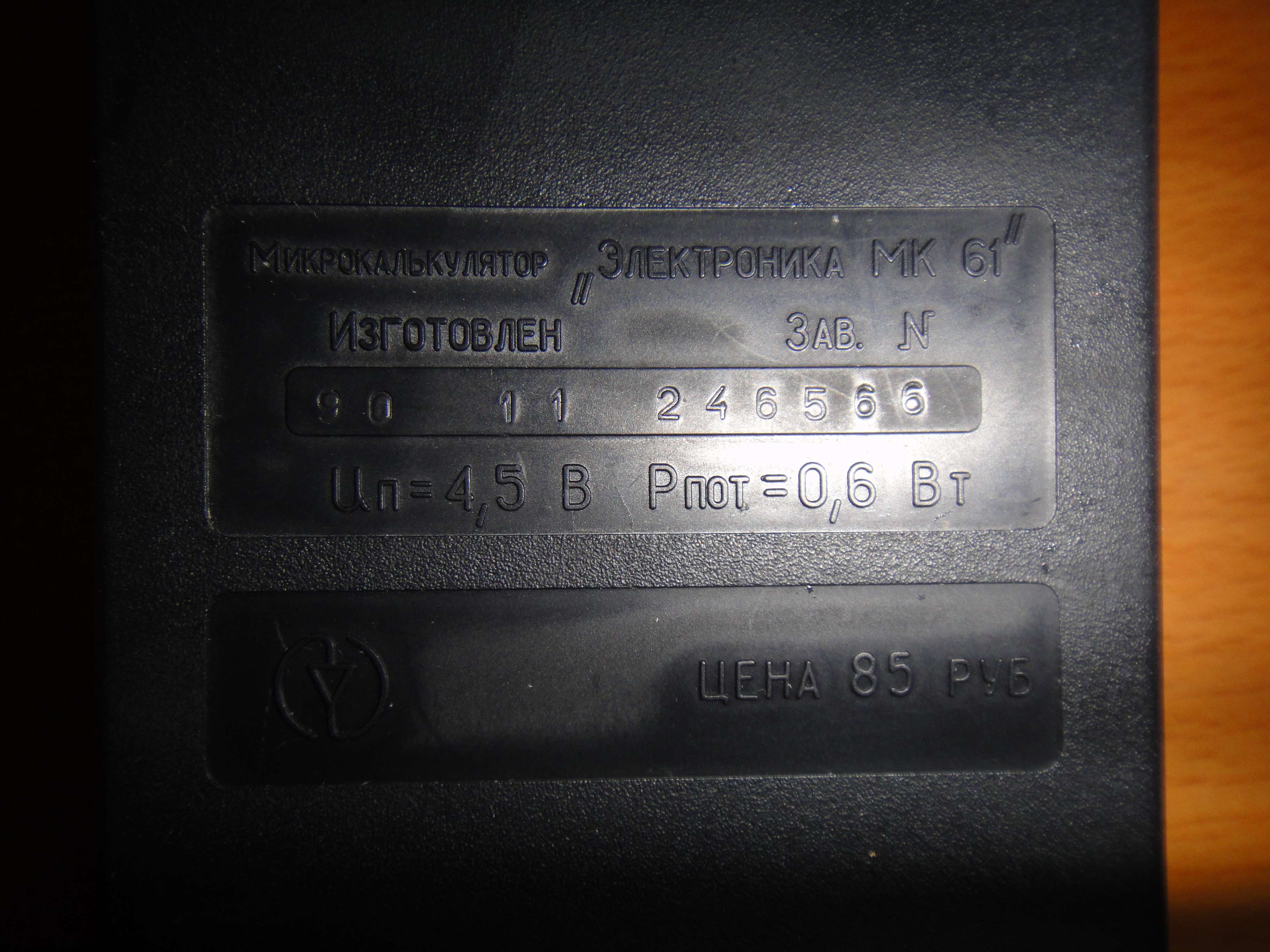 mk61 info